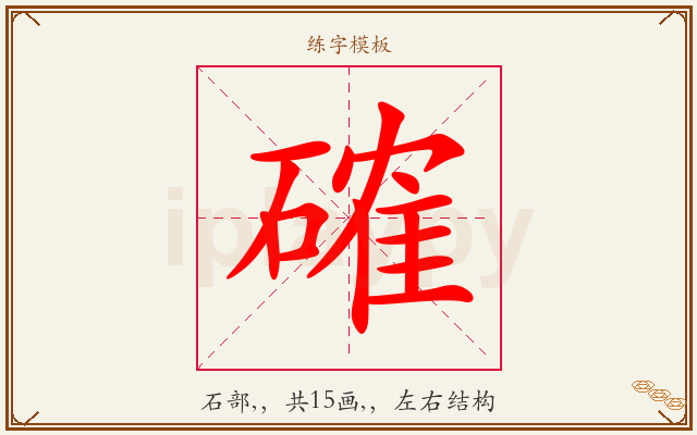 確字图文介绍