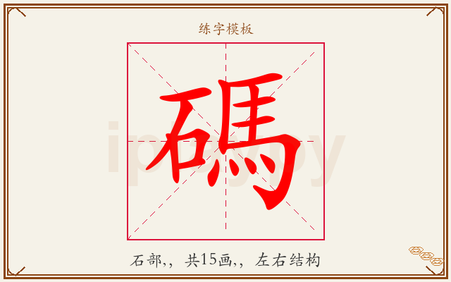 碼字图文介绍