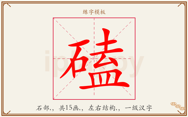 磕字图文介绍