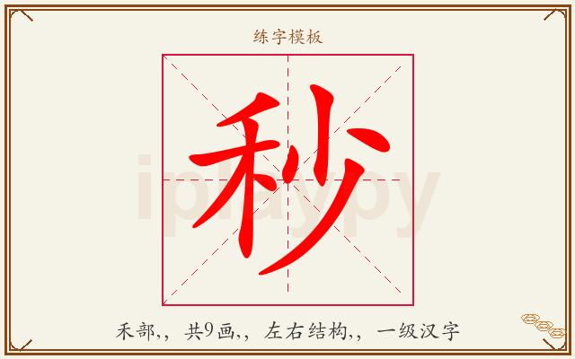 秒字图文介绍