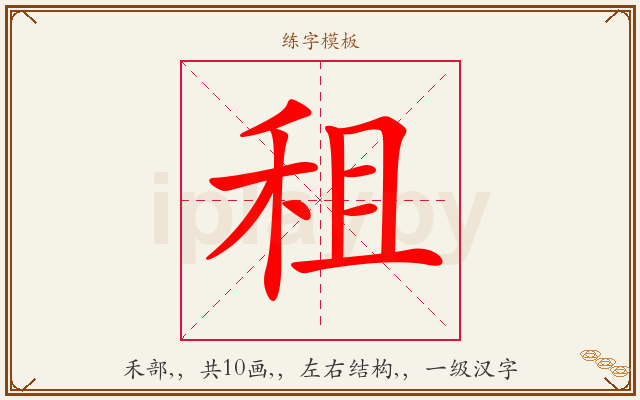 租字图文介绍