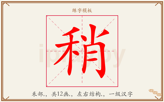 稍字图文介绍