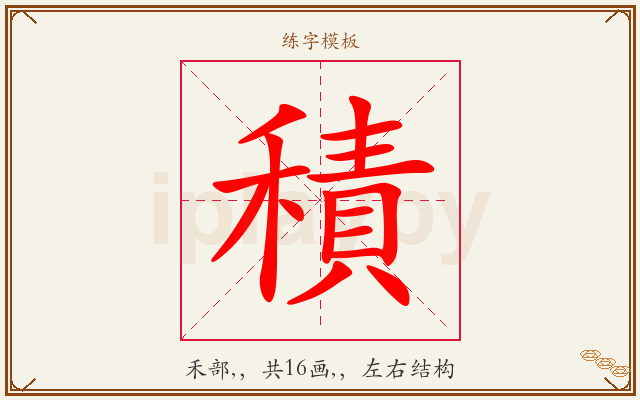 積字图文介绍