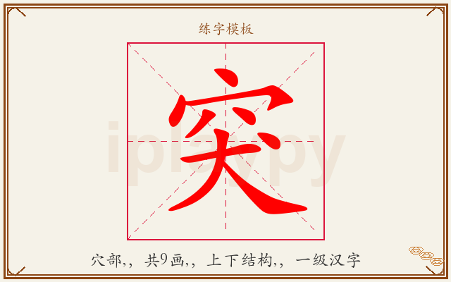 突字图文介绍