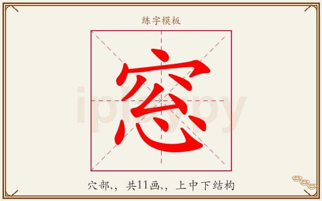 窓字图文介绍
