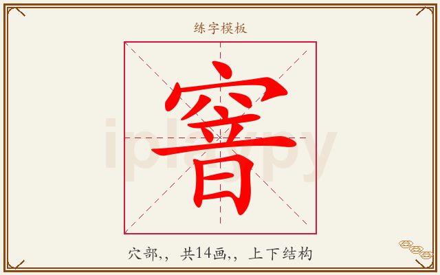 窨字图文介绍