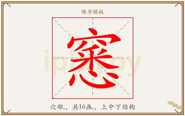 窸字图文介绍