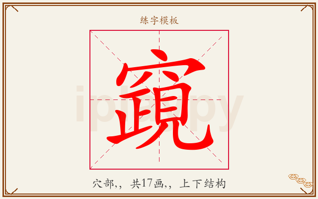 竀字图文介绍