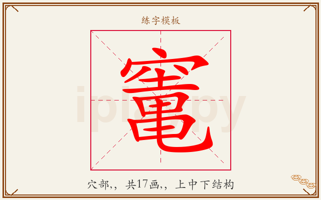 竃字图文介绍