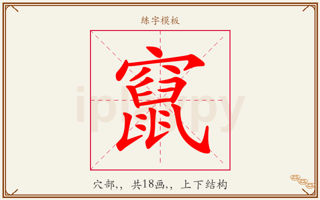竄字图文介绍