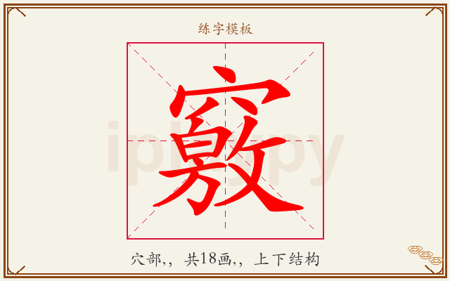竅字图文介绍