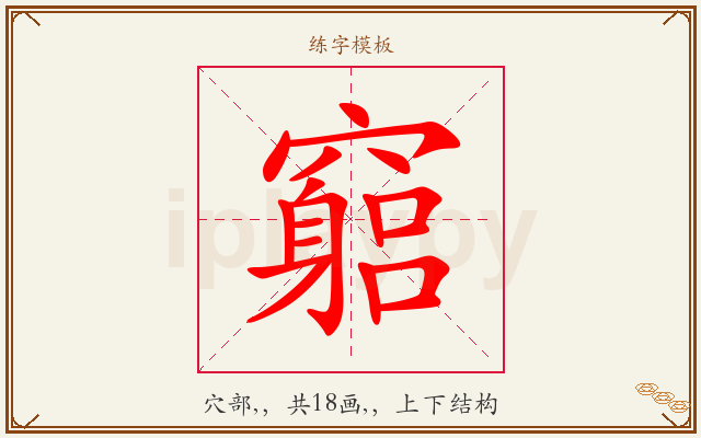 竆字图文介绍