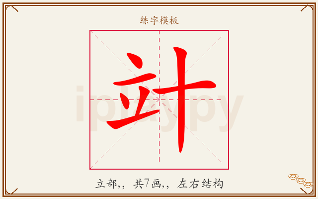 竍字图文介绍