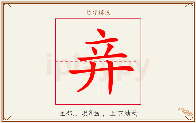 竎字图文介绍