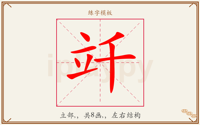 竏字图文介绍