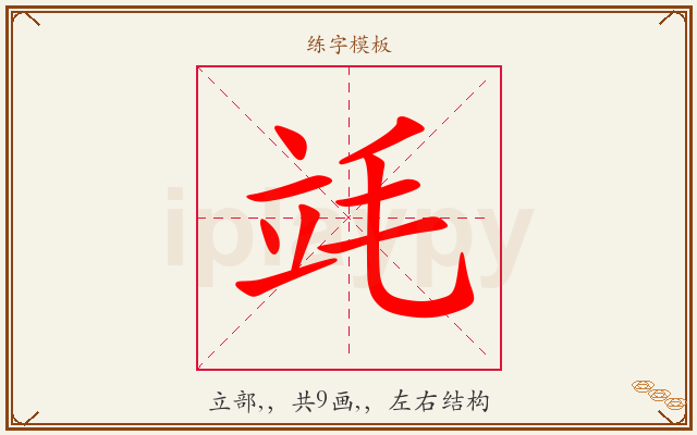 竓字图文介绍