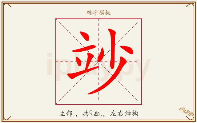 竗字图文介绍
