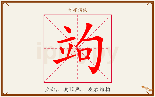 竘字图文介绍