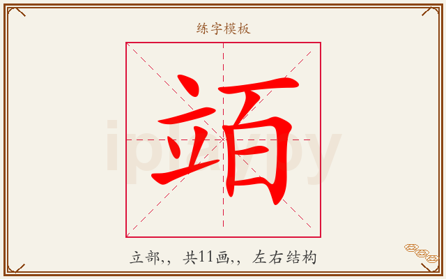 竡字图文介绍