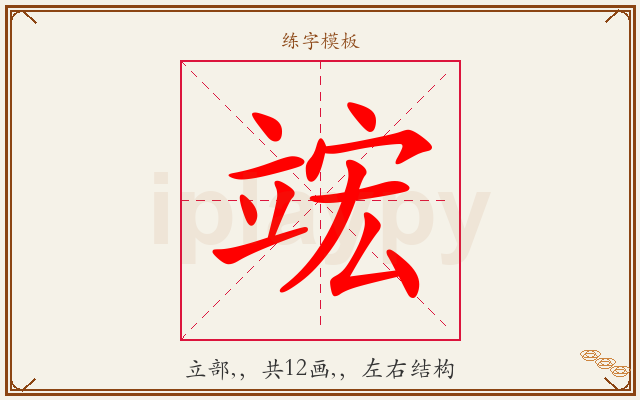 竤字图文介绍