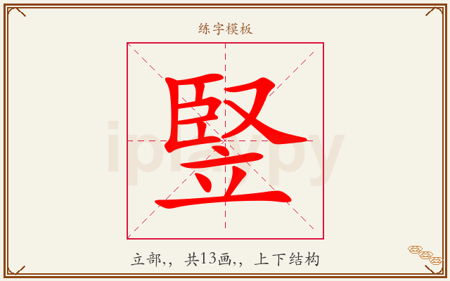 竪字图文介绍