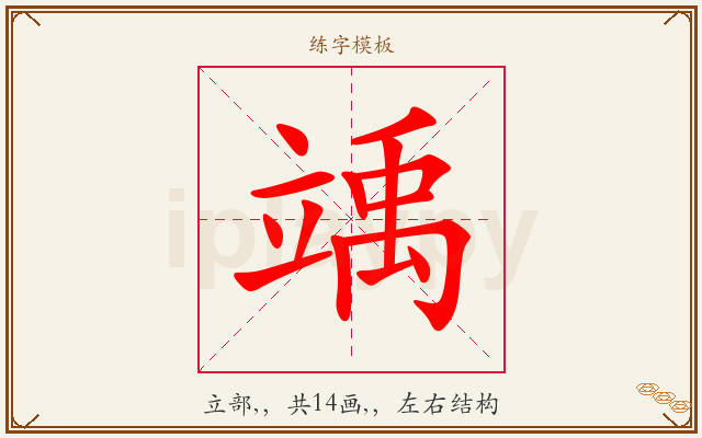 竬字图文介绍