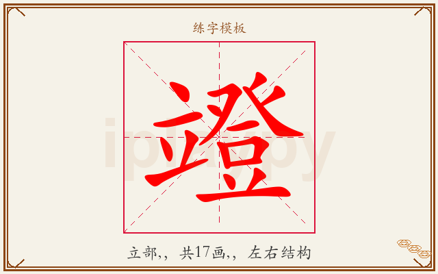 竳字图文介绍