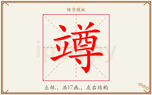 竴字图文介绍