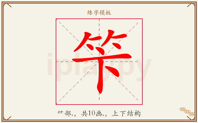 笇字图文介绍