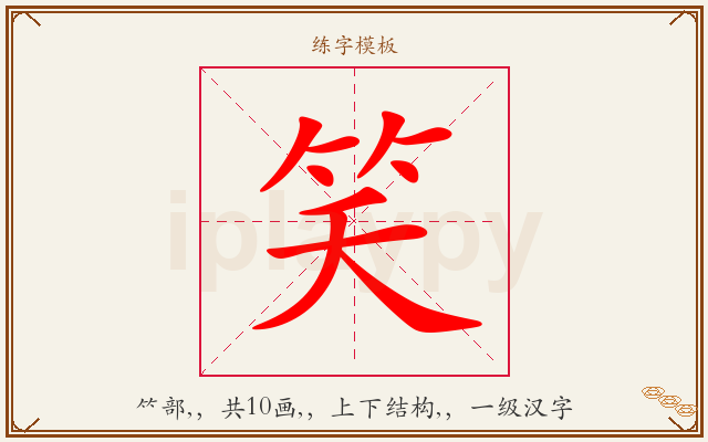 笑字图文介绍