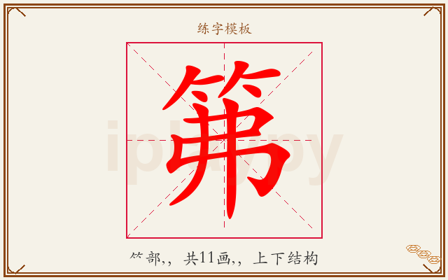 笰字图文介绍