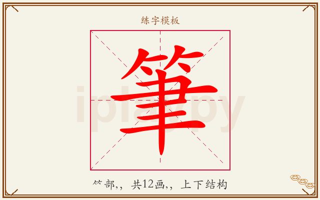 筆字图文介绍