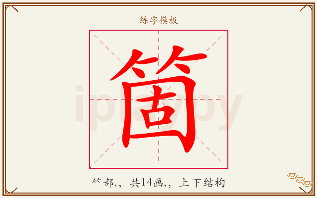 箇字图文介绍