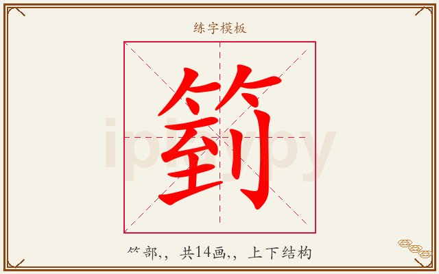 箌字图文介绍