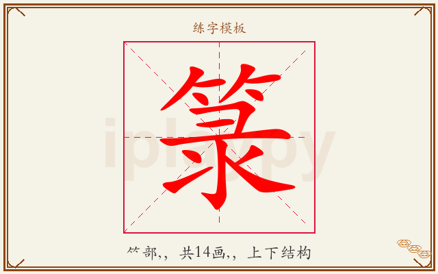 箓字图文介绍