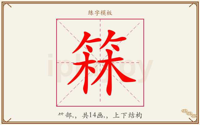 箖字图文介绍