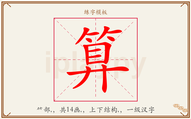 算字图文介绍