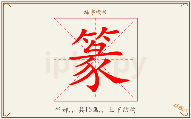篆字图文介绍