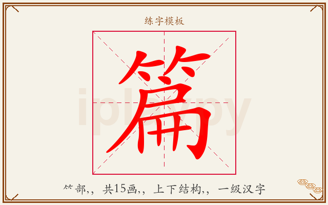 篇字图文介绍