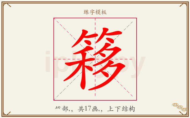 簃字图文介绍