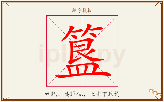 簋字图文介绍