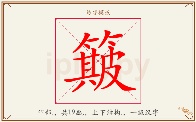 簸字图文介绍