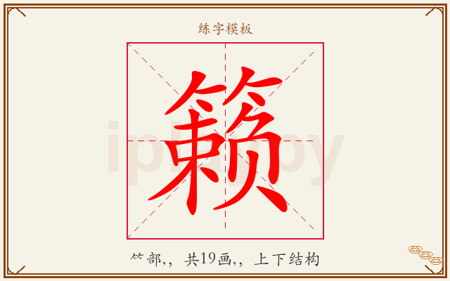 籁字图文介绍