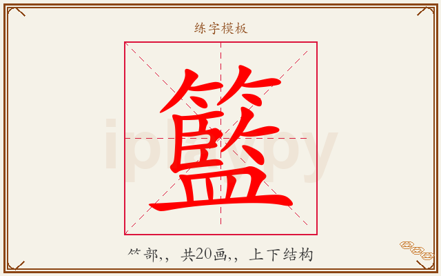 籃字图文介绍