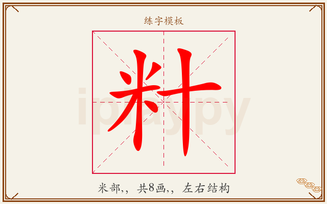 籵字图文介绍