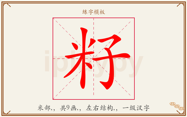 籽字图文介绍