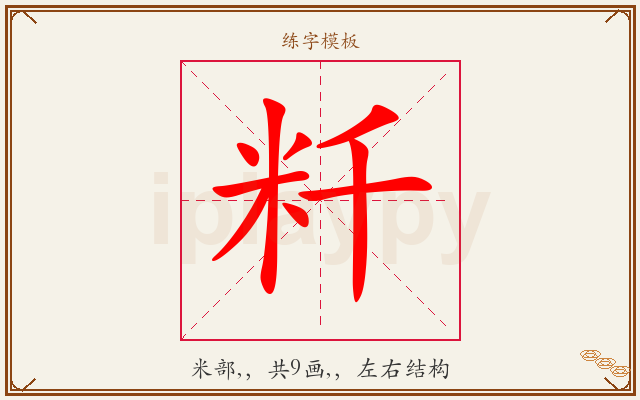 粁字图文介绍