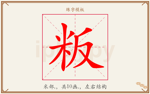 粄字图文介绍