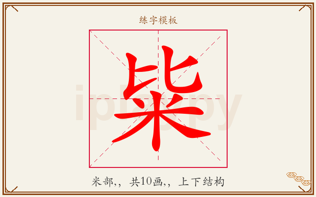 粊字图文介绍