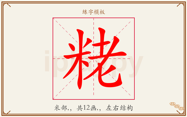粩字图文介绍